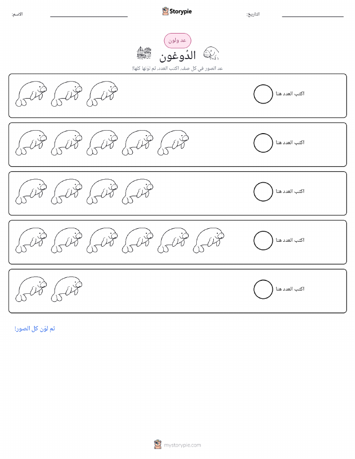 عد و لون