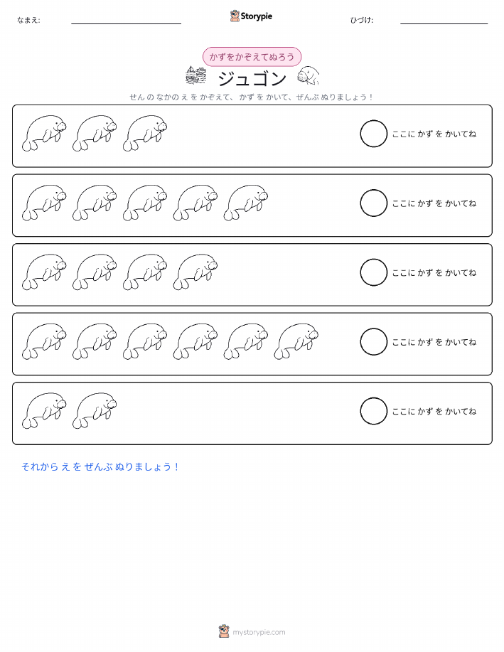 数えて色を塗ろう