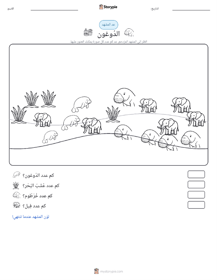 مشهد العد