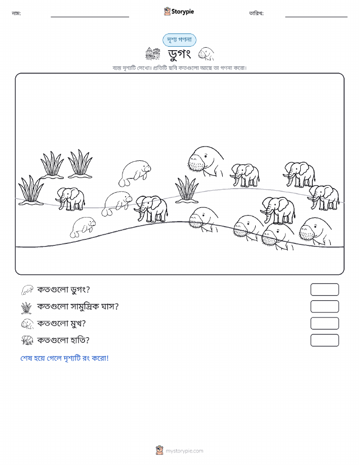 গণনা দৃশ্য