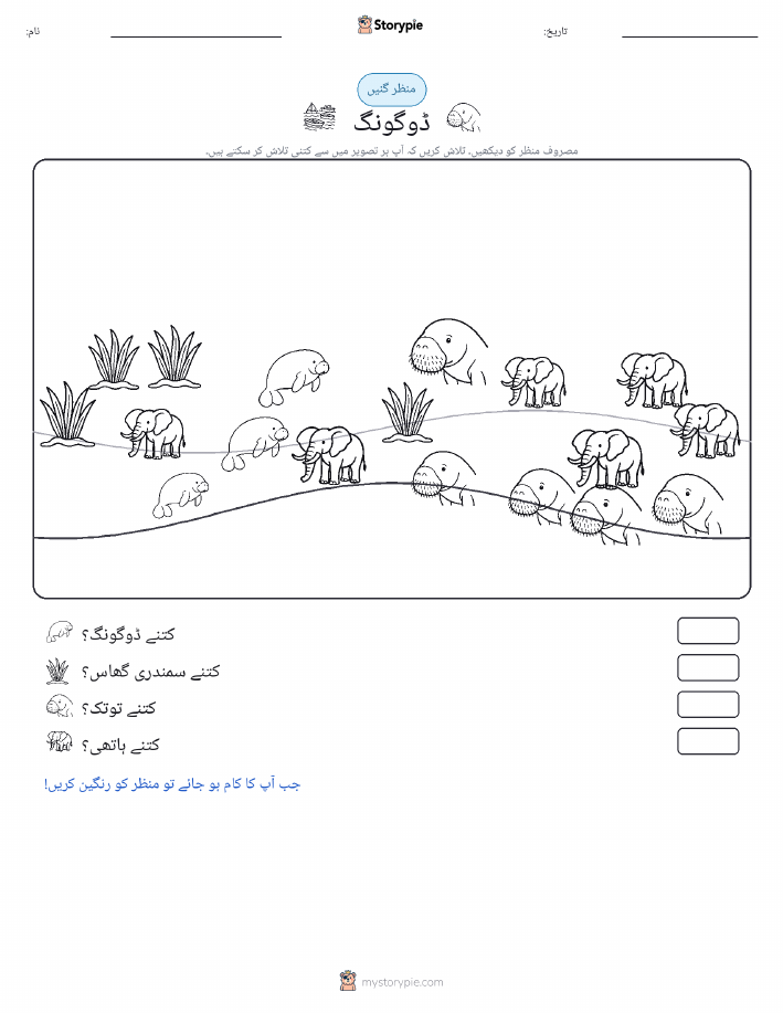 گنتی کا منظر