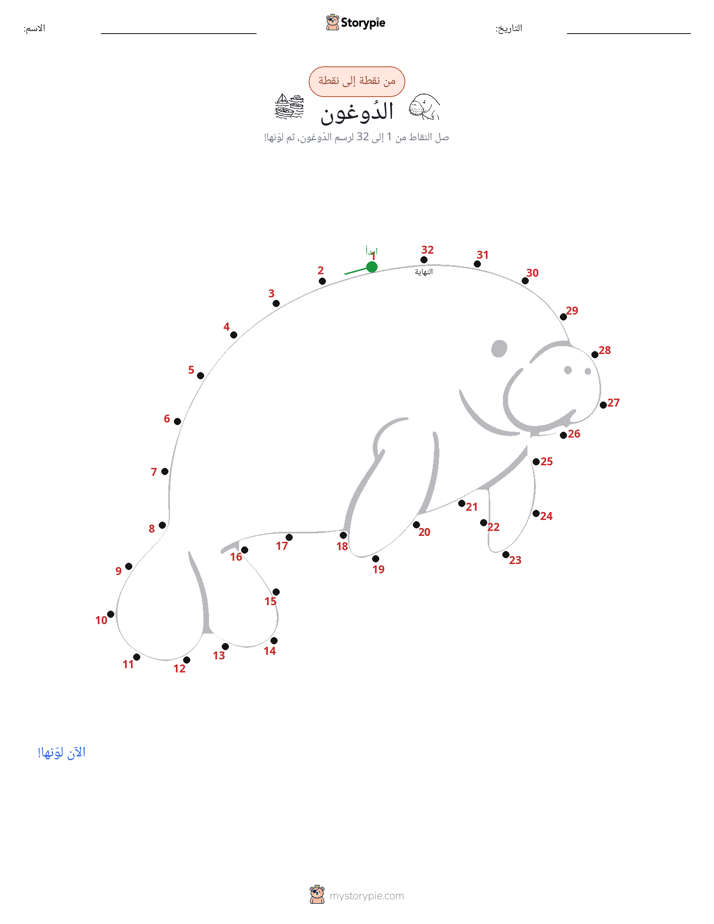 نقطة إلى نقطة