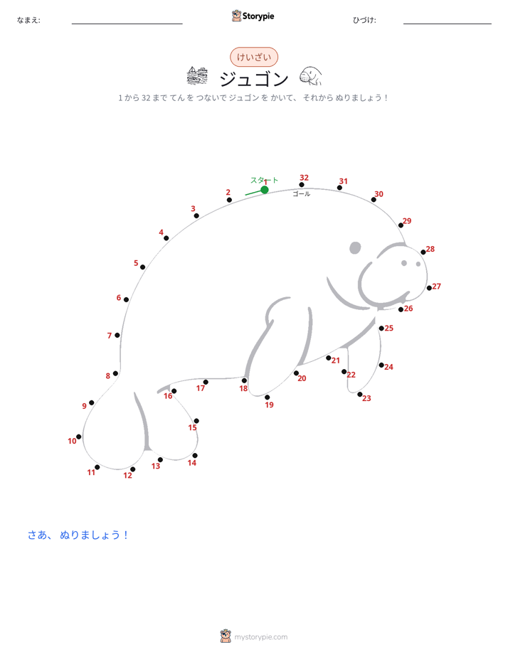 点つなぎ