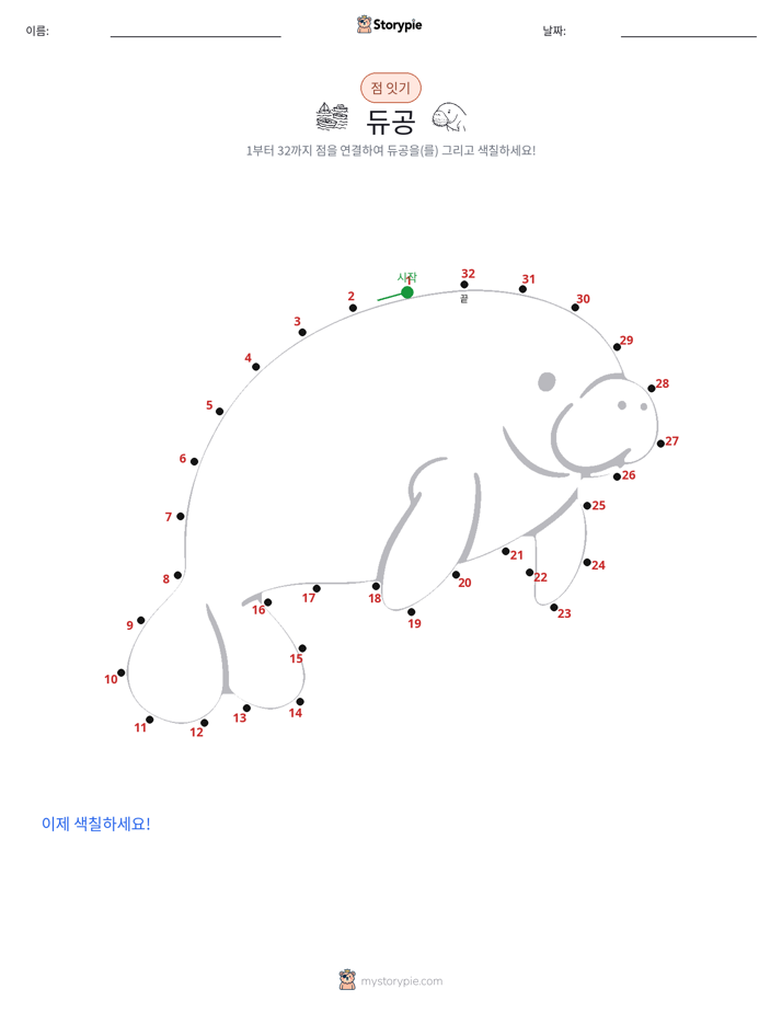 점 연결하기