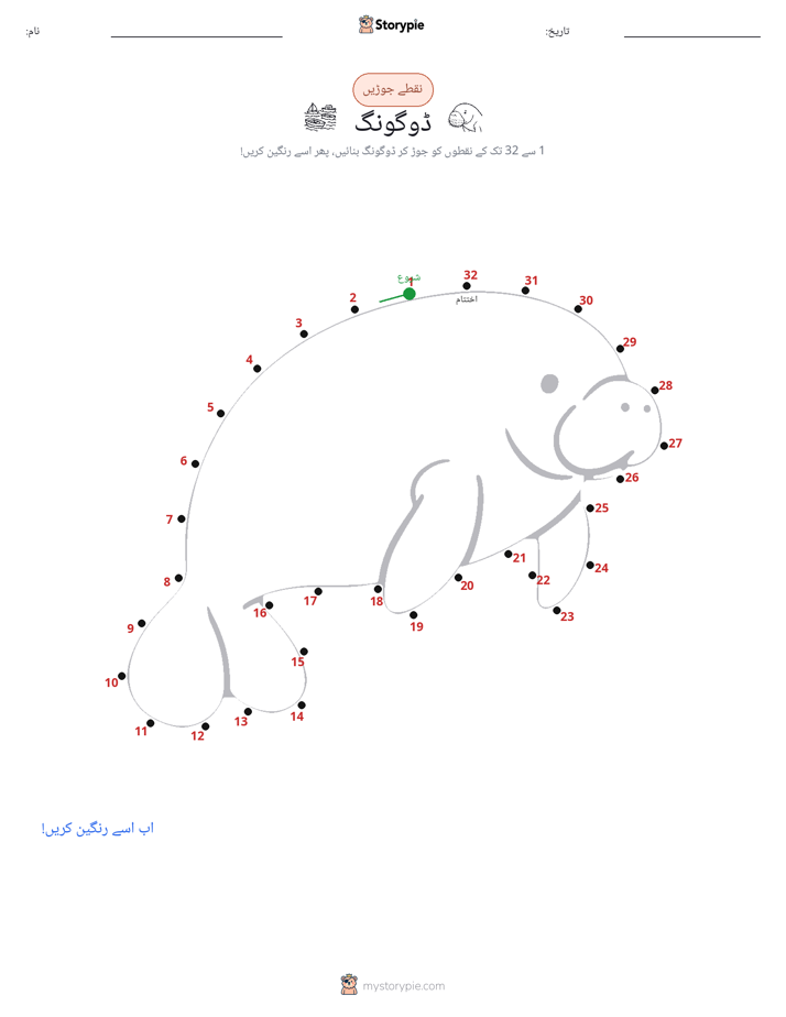 نقطے سے نقطے تک