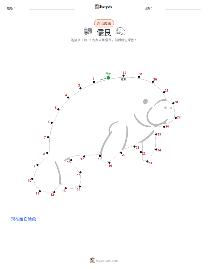 连点成线