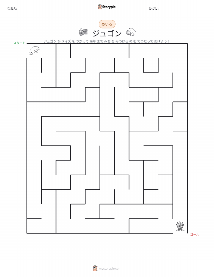 迷路