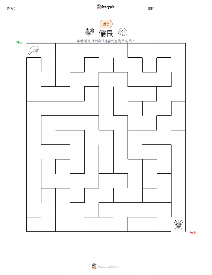 迷宫