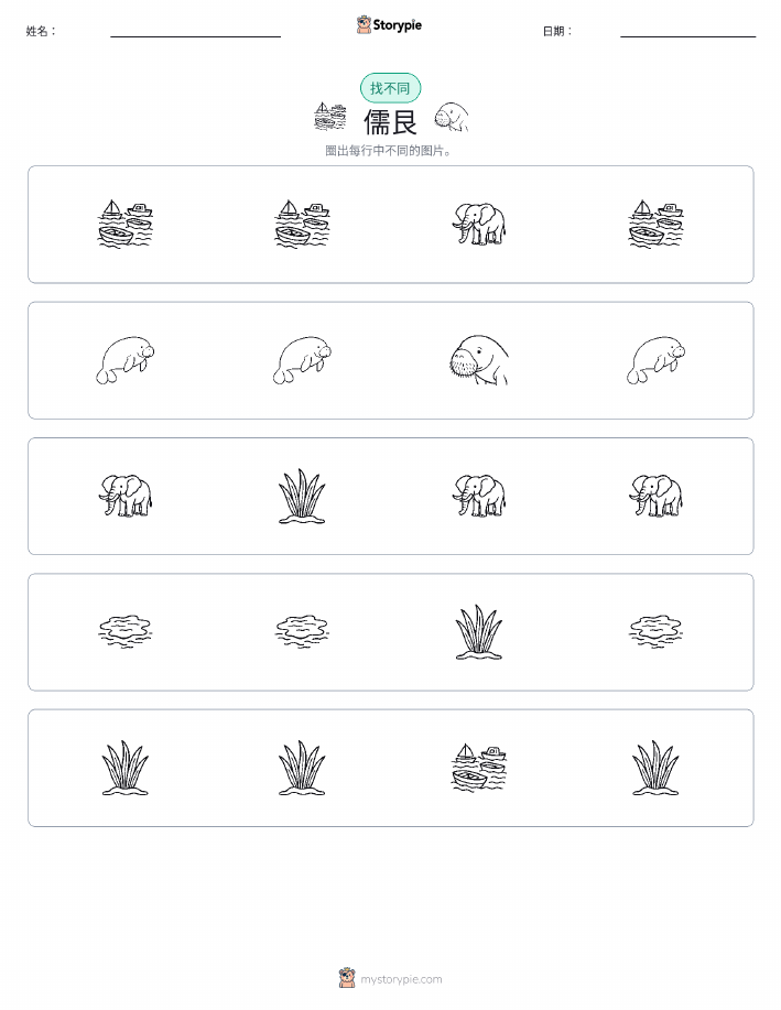 找不同