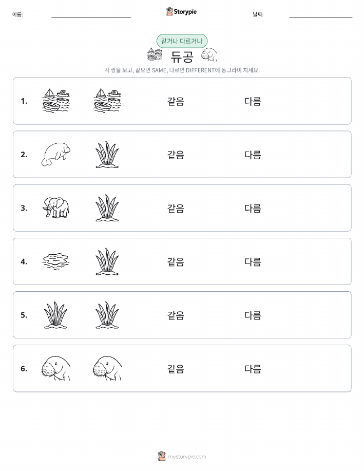 같은 것 또는 다른 것