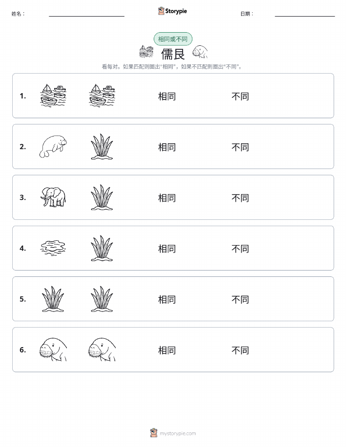 相同或不同