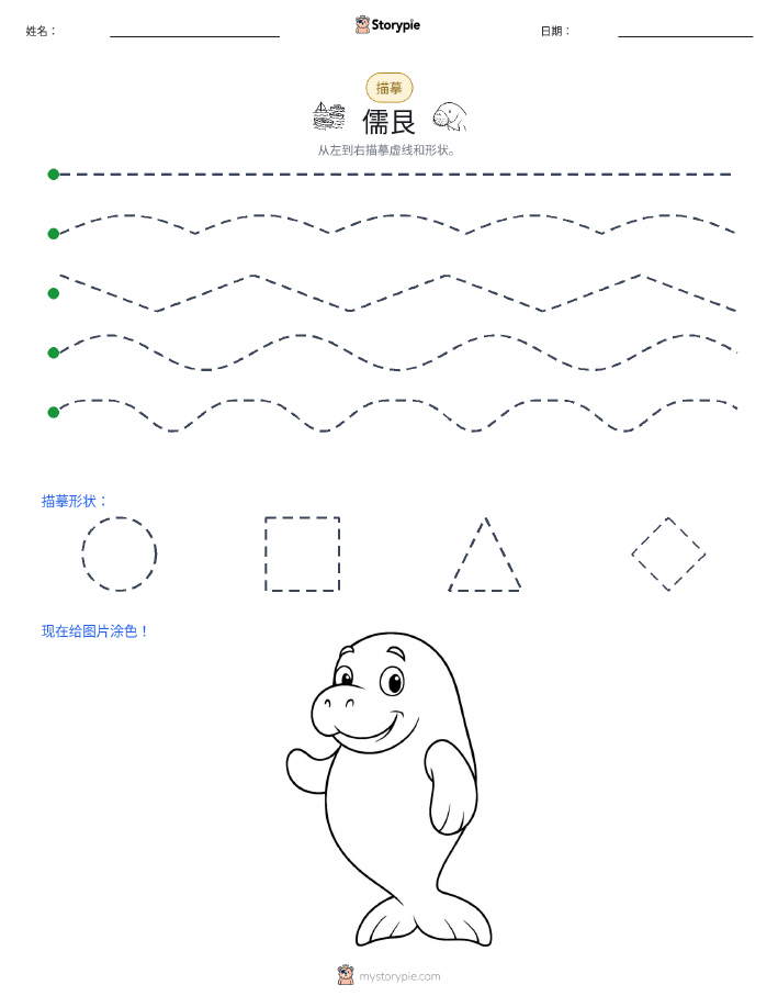 描摹
