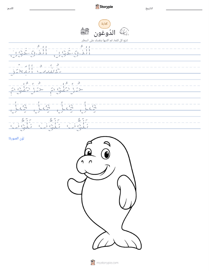 تمرين الكتابة