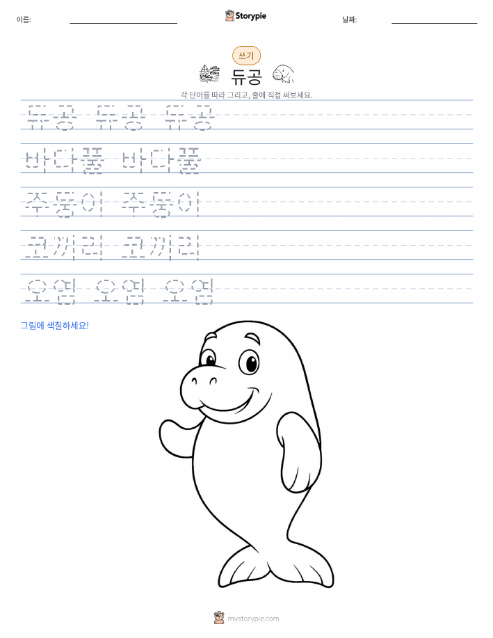 쓰기 연습