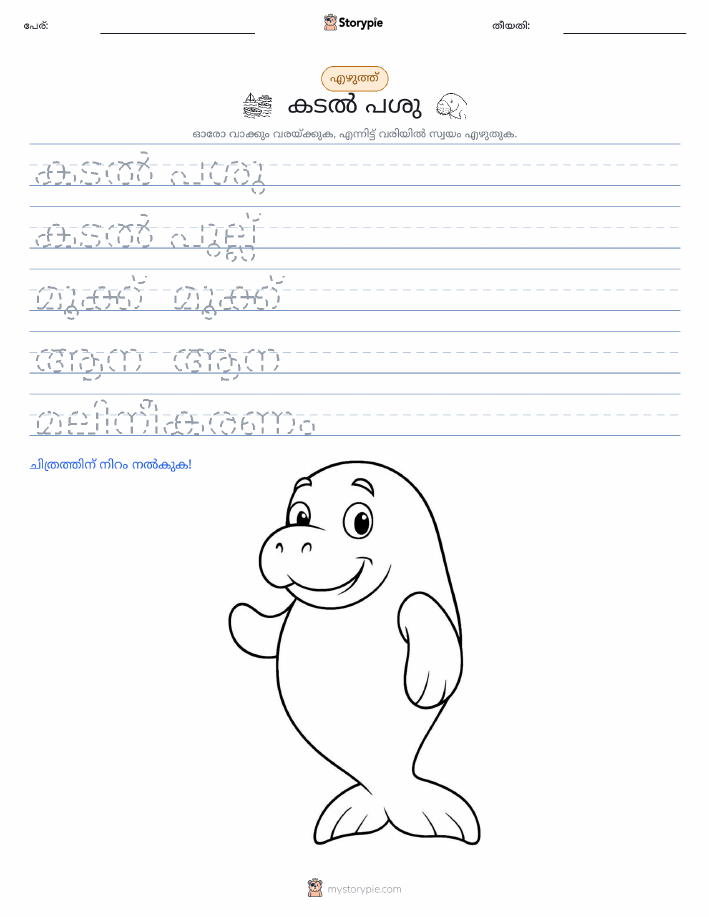 എഴുത്ത് പരിശീലനം