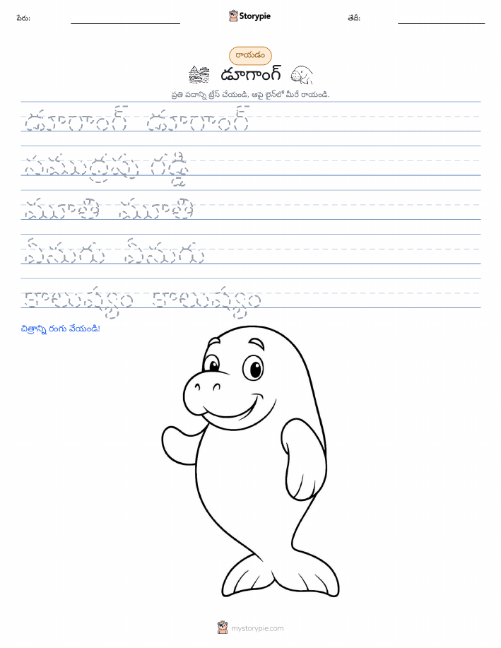రాయడం సాధన