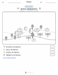 잠자리 (아메리카왕잠자리) 인쇄 가능한 워크시트 미리보기
