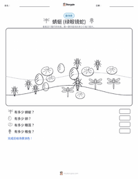 蜻蜓 (绿艾晏蜓) 可打印工作表预览