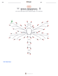 잠자리 (아메리카왕잠자리) 인쇄 가능한 워크시트 미리보기