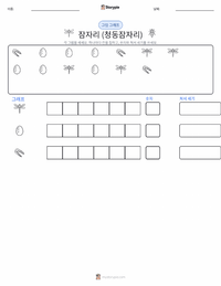 잠자리 (아메리카왕잠자리) 인쇄 가능한 워크시트 미리보기
