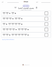معاينة ورقة العمل القابلة للطباعة اليعسوب (الدَرْنَر الأخضر)