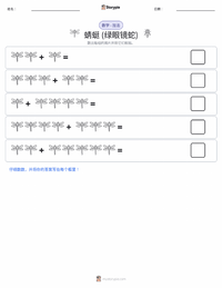 蜻蜓 (绿艾晏蜓) 可打印工作表预览
