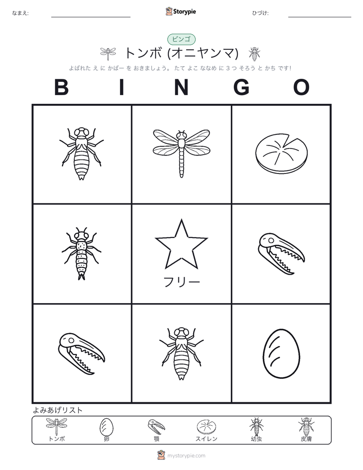 ピクチャービンゴ