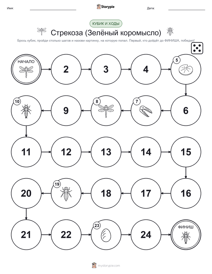 Игра: катай и двигайся