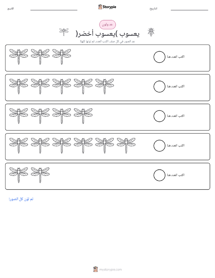 عد و لون