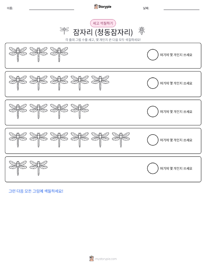 세기 및 색칠하기