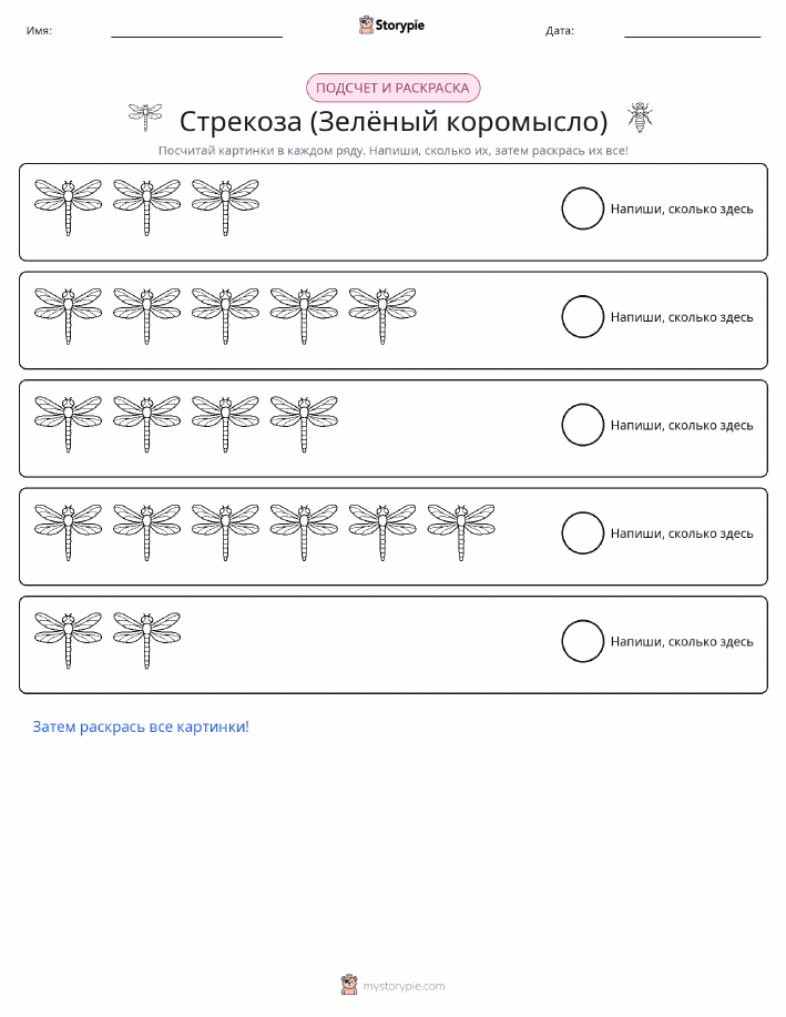 Считай и раскрашивай