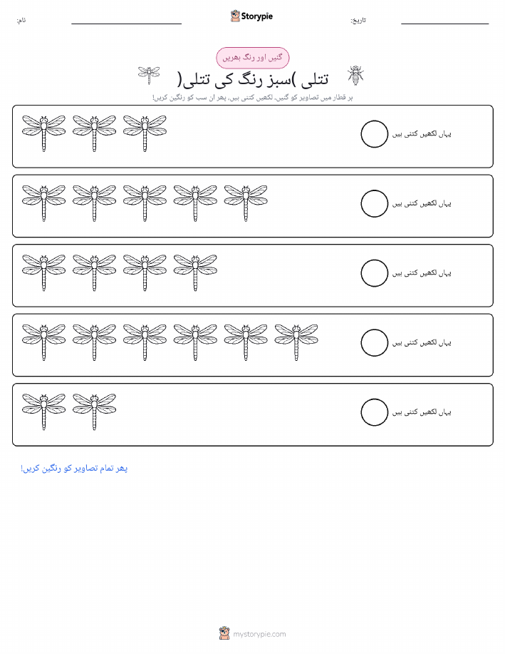 گنیں اور رنگیں