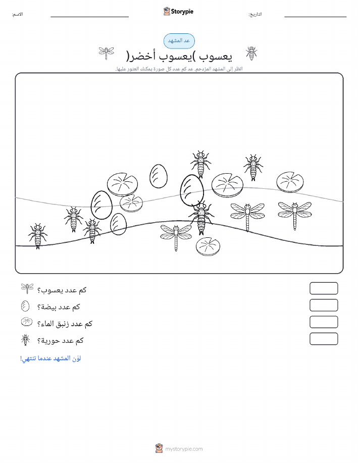 مشهد العد