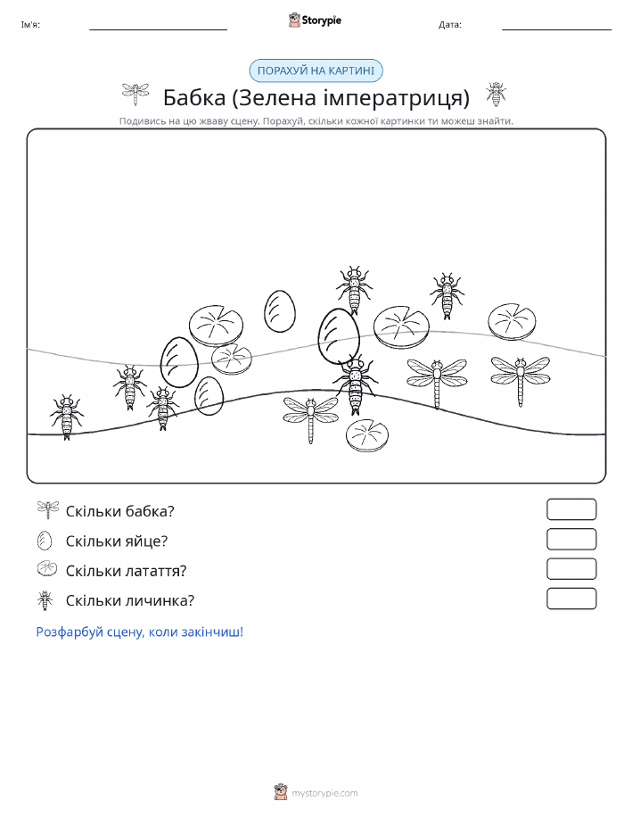 Сцена підрахунку