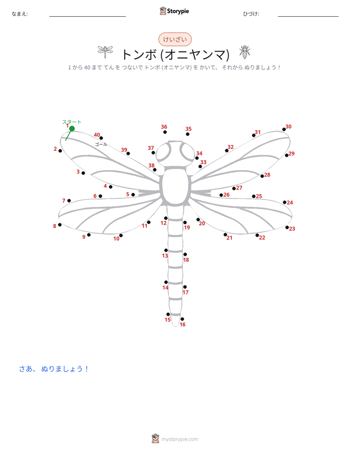点つなぎ