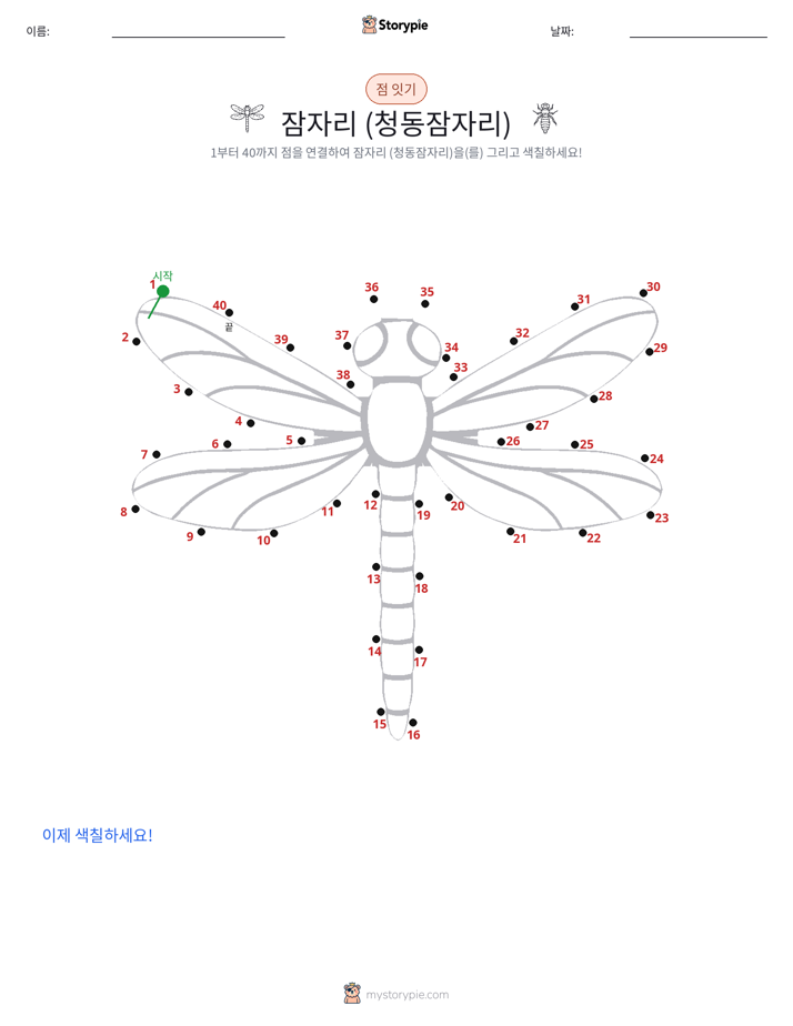 점 연결하기