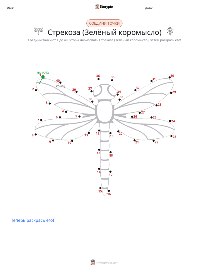 Соедини точки