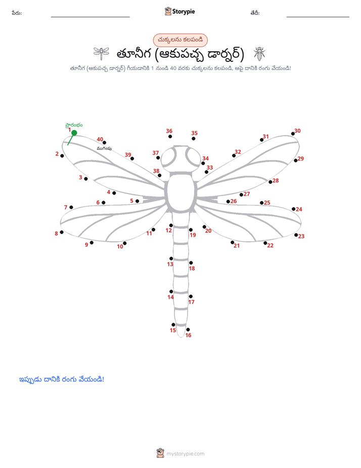 డాట్ టు డాట్