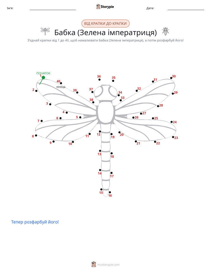З'єднай точки