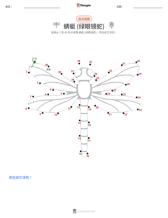 连点成线