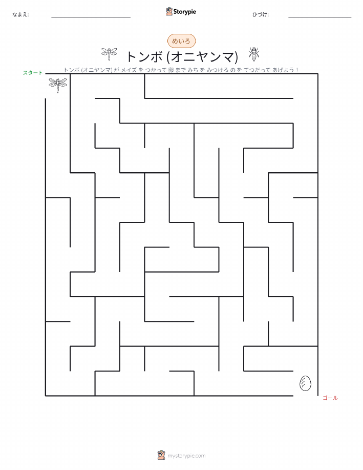 迷路