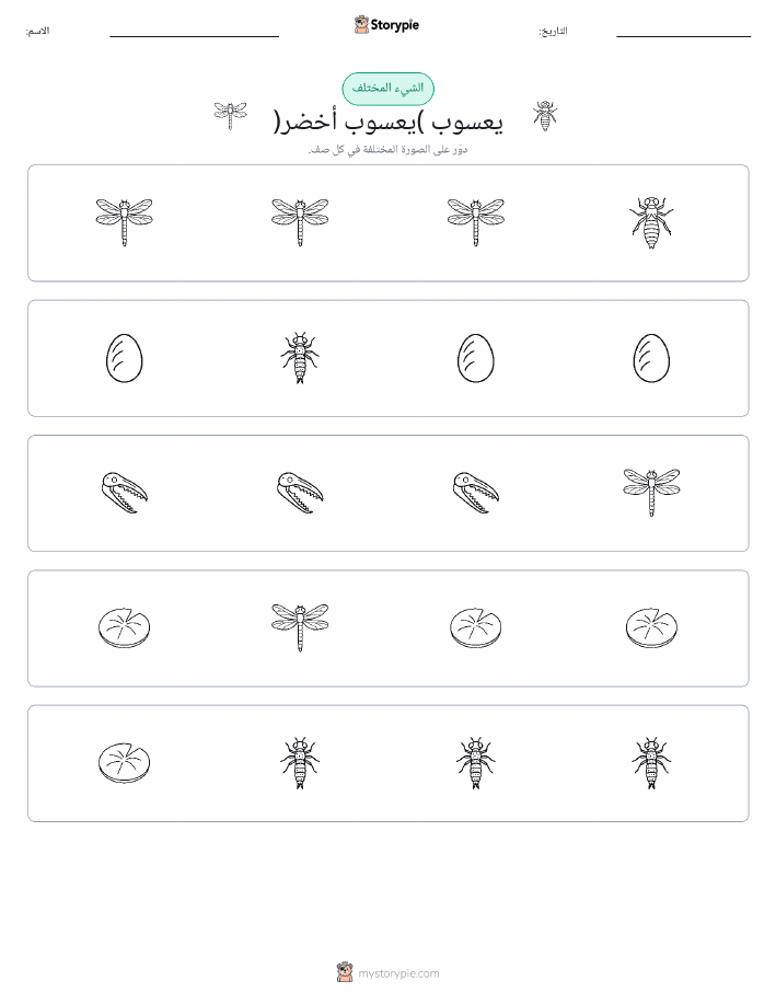 الغريب