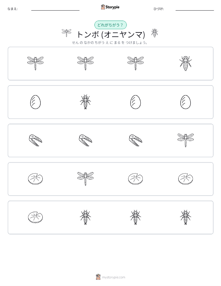 異なるものを見つけよう
