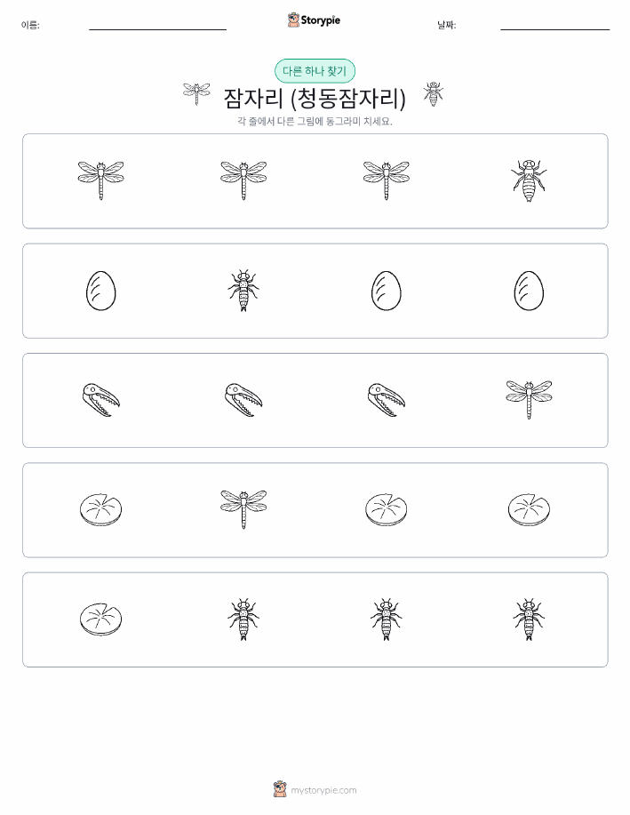 이상한 것 찾기