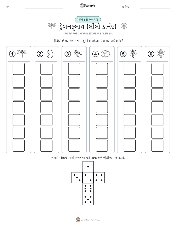 રોલ અને રંગ