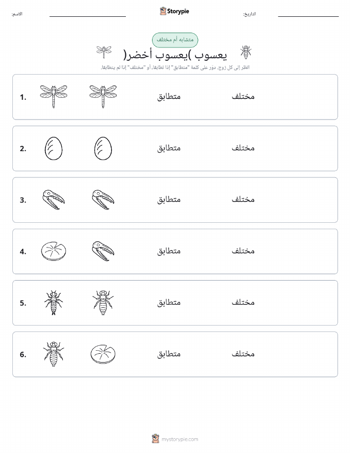 نفس أو مختلف