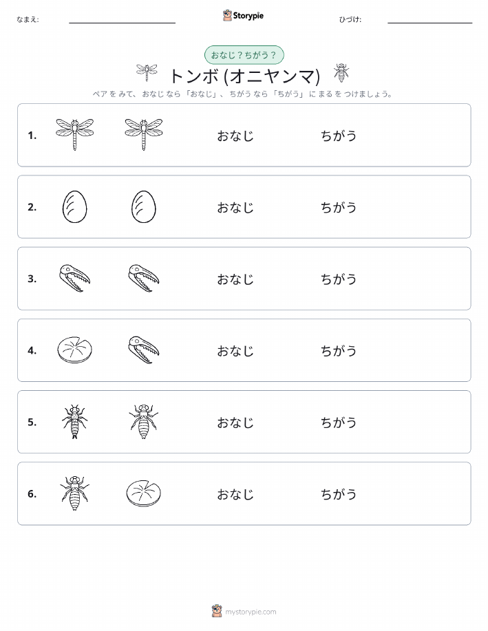 同じか違うか