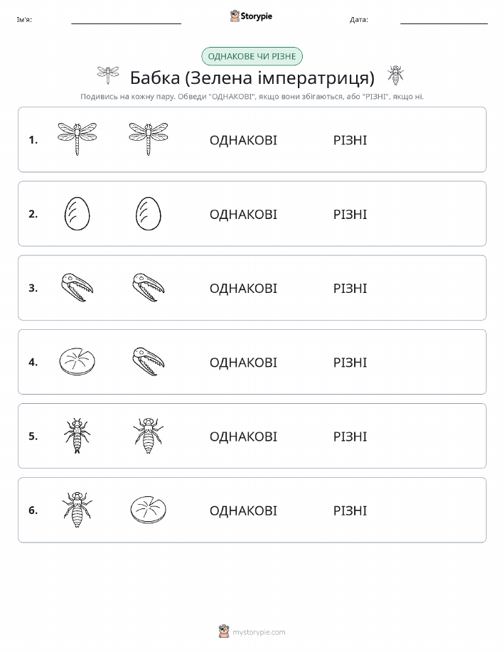 Однакові чи різні