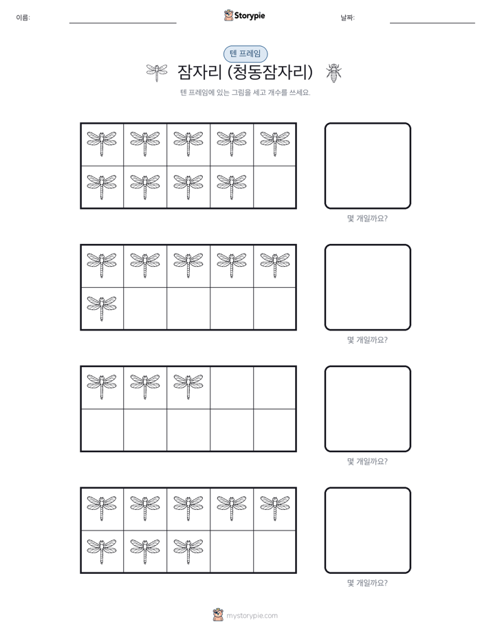 텐 프레임