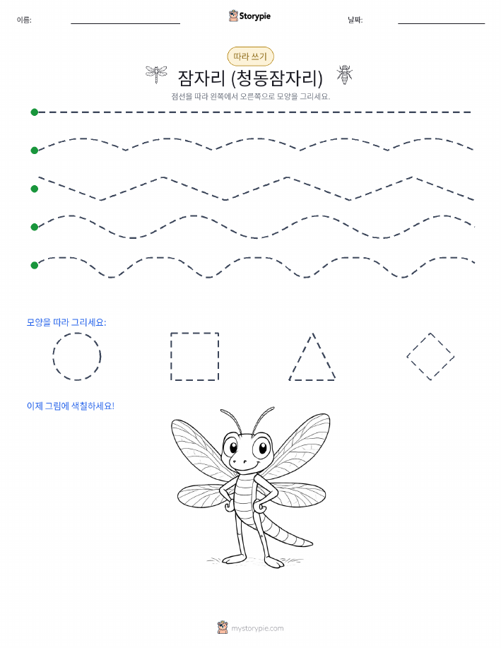 따라 쓰기